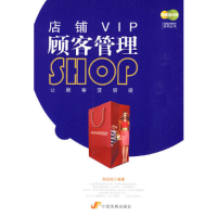 正版新书]店铺VIP顾客管理高彩凤9787802345003