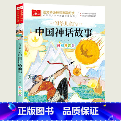 中国神话故事 [正版]小巴掌童话一年级注音版张秋生小学生二年级课外书必读经典书目低年级课外阅读书籍童话故事书儿童读物寒暑