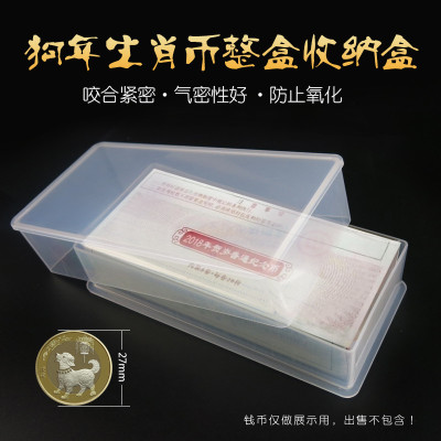 昊藏天下集邮工具纪念币用收藏筒收藏盒狗年纪念币整盒收藏空盒