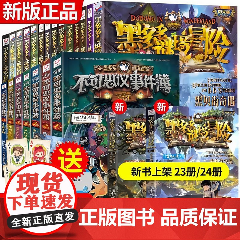 [全套39册]墨多多谜境冒险阳光版板之迷境秘境冒险探险系列书正版原版全套二十七册漫画文字24末日浮空城旧版历险记23世界