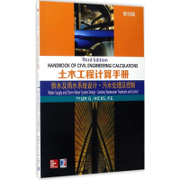 [M]土木工程计算手册-9787560363530