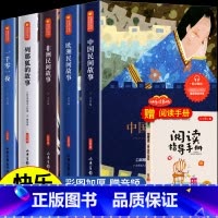 五年级快乐读书吧[上册](全6册) [正版]中国民间故事五年级上册+下册的课外书全套欧洲非洲小学生5年级阅读书籍快乐读书