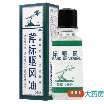 [5盒]梁介福斧标驱风油 10ml/盒*5盒祛风止痛芳香通窍用于伤风喷嚏鼻塞头痛