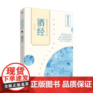 酒经 朱肱 著 饮食文化