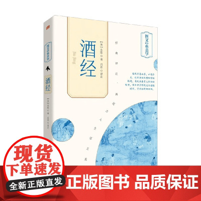 酒经 朱肱 著 饮食文化