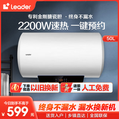 海尔智家Leader 50升电热水器 2200W速热 安全防电墙 二级能效 预约洗浴 八年包换LES50H-LT