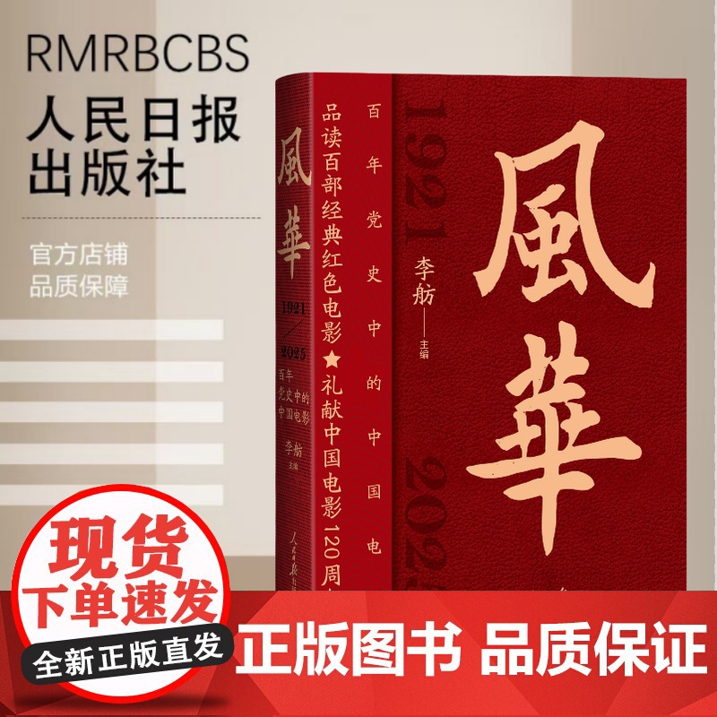 风华——百年党史中的中国电影