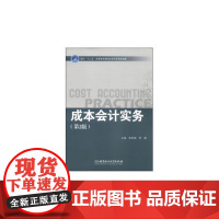 成本会计实务(第2版)