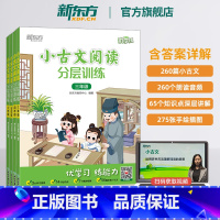 语文主题阅读训练 小学一年级 [正版]优学练小学语文小古文阅读分层训练 一二三四五六年级小学教辅文言文课后练习题课外辅导