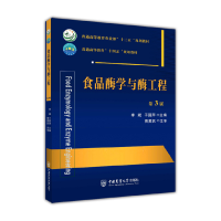 音像食品酶学与酶工程(第3版)李斌 于国萍