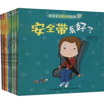 [M]好宝宝情绪管理绘本+好宝宝习惯养成绘本(全6册)-9787559551580