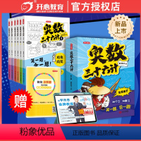 奥数三十六计(全6册) 小学通用 [正版]奥数三十六计全套6册曾慕轼著漫画版小学生数学思维训练三年级四年级五年级六年级3