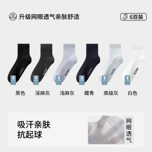 花花公子男士袜子男款纯棉夏季薄款透气网眼中筒袜男生全棉商务袜