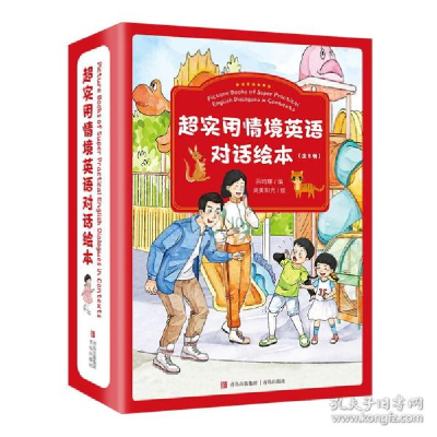 正版新书]超实用情境英语对话绘本❤ 吕昀珊,央美阳光 青岛出版