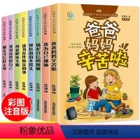 [正版]全8册爸爸妈妈辛苦了注音版小学生课外读物一二三年级课外阅读书籍6-8-10-12周岁故事书校园励志成长记扬起自