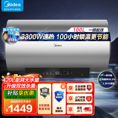 美的100升储水式电热水器3300W速热 一级能效 免换镁棒 APP智控水质可视化 双效杀菌 F10033-X3(HE)