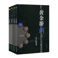 音像黄金游戏(1-5册)占豪
