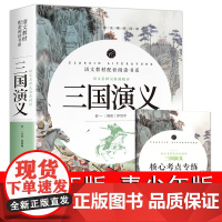 三国演义原著正版文言文 全本 青少年版 七八九年级中小学生课外阅读书籍版部编完整版 罗贯中著初中生中小学生版单本