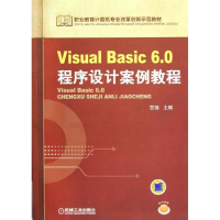 音像Visual Basic6.0程序设计案例教程宫强 编