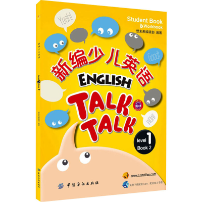 [M]新编少儿英语 第1级 第2册-9787518008520