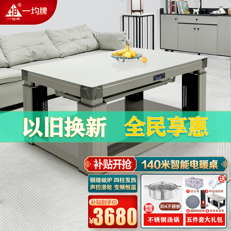 一均25款A508水晶云海140*80CM刚玻语音磁炉平移电暖桌取暖桌电炉桌电暖炉家用多功能烤火桌升降烤火茶几烤火炉