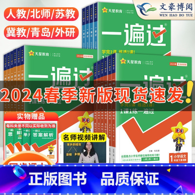 语文数学❤️人教版2本 三年级下 [正版]2024春小学一遍过一年级二年级三四年级五六年级上册下册语文数学英语人教版北师