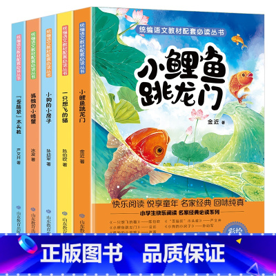 [正版]快乐读书吧二年级上册全套5册 小鲤鱼跳龙门注音版 孤独的小螃蟹一只想飞的猫歪脑袋木头桩 小狗的小房子 2课外书