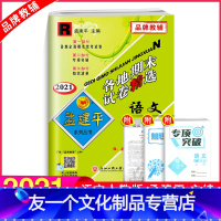 语文 [友一个正版]2021新版孟建平一年级上册语文各地期末试卷精选人教版 小学1课堂同步强化训练练习题课时作业测试检测