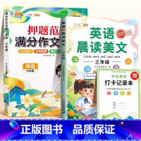 [读写结合]晨读美文+英语作文 小学三年级 [正版]英语晨读美文一年级二年级三四五六上册口语作文启蒙练习小学生337晨读