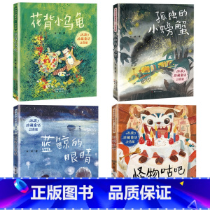 (4册)冰波童话注音版 [正版]全套4册孤独的小螃蟹二年级上册必读彩图注音版蓝鲸的眼睛一二三年级课外书老师小学生课外阅读
