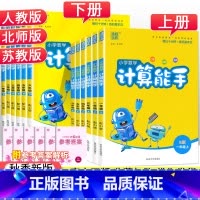 [人教版]数学 二年级下 [正版]2023秋小学数学计算提优能手一二三四五六年级上下册人教版北师大苏教版小学数学思维训练