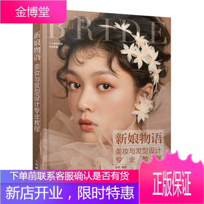 新娘物语美妆与发型设计专业教程化妆造型时尚欧式复古中国风化妆师跟妆7个视频