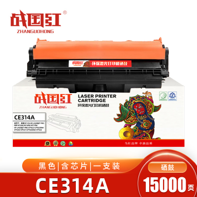 战国红CE314A硒鼓 含芯片 支