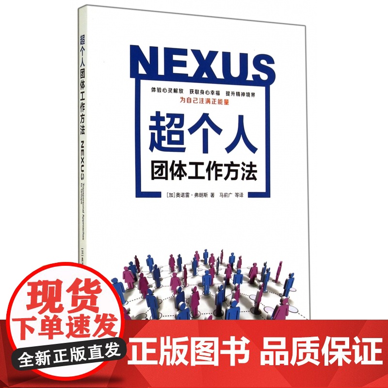 超个人团体工作方法