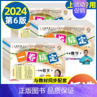 语数英(全3册)+期末冲刺100分语数英(全3册) 六年级下 [正版]一卷搞定一二年级上册三四年级五六年级七八九年级上册