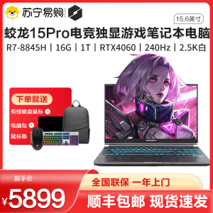 机械革命(MECHREVO)蛟龙15Pro 15.6英寸游戏本笔记本电脑锐龙RTX4060独显学生电竞设计办公商务全能本R7-7435HX 16G 512G 165hz 2.5K灰