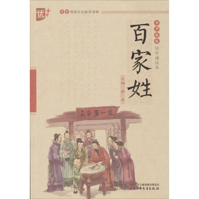 正版新书]百家姓刘承沅 编9787514813623