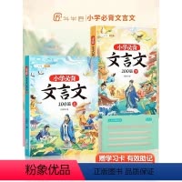 [全5册]必背古诗词+文言文+文学常识 小学通用 [正版]斗半匠文言文小学生必背古诗词75十80首一二三四五年级到六年级