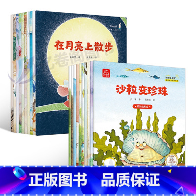 [加油,宝贝]+[ 猜猜看,宝贝]20册 [正版]名家获奖绘本加油宝贝阅读课外书必读老师经典幼小衔接幼儿园亲子启蒙适合