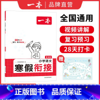 [语文]寒假衔接 小学一年级 [正版]25语文数学英语寒假作业衔接训练 阅读囗算练字帖 语文数学寒假训练语文寒假阅读口算