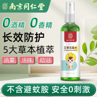 南京同仁堂艾草花露水金银花驱蚊喷雾蚊虫叮咬止痒幼儿儿童止痒