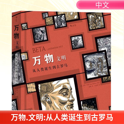 正版新书]万物.文明(德)延斯·哈德(Jens Harder) 编绘;徐峰 译9