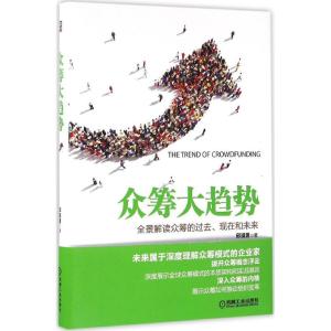 众筹大趋势