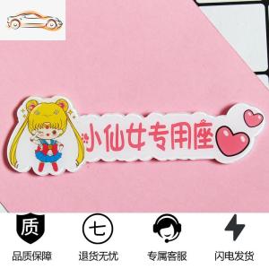 [补贴10%]媳妇汽车副驾驶老婆专用座车贴大人专属女朋友贴纸创意文字小仙女汽车车贴