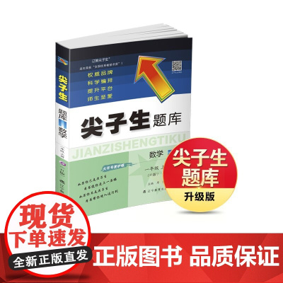 24秋尖子生题库数学一年级上册(R)人教版