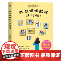 成为妈妈的你还好吗? 苏菲安德里安森著云南人民出版社女性成长成人绘本产后抑郁疗愈手记 果麦出品