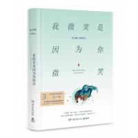 正版新书]我微笑是因为你微笑张小娴9787540492748