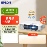 爱普生(EPSON)CB-FH08 投影仪 3LCD无线投影机 3600流明 1080P高清