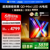 Vidda 发现X 26款75英寸300Hz超高刷墨晶屏QD-Mini LED 海信电视液晶家用75VX5Q