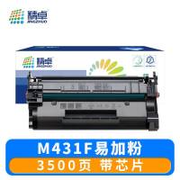 精卓 硒鼓M431F 支